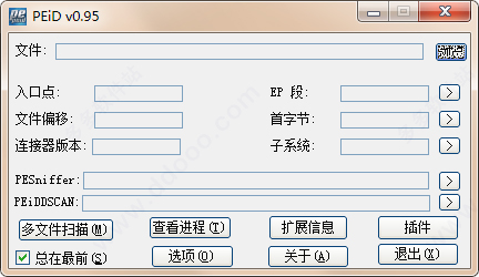 PEiD中文版(查壳脱壳工具)