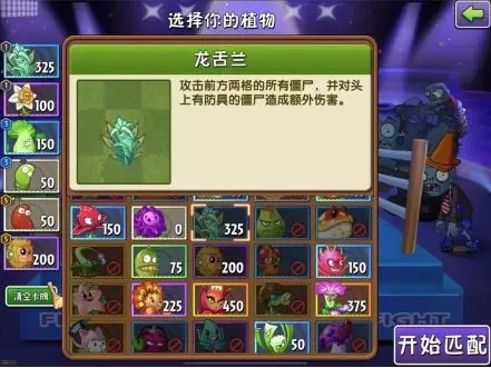 植物大战僵尸2国际版