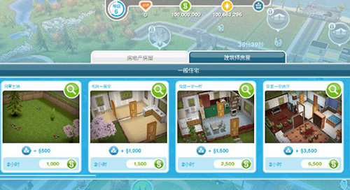 模拟人生移动版官方正版