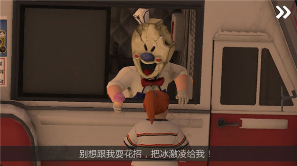恐怖冰淇淋2中文版正版