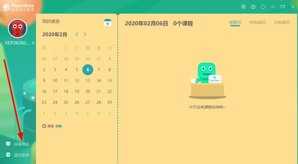 新东方云教室电脑版