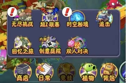植物大战僵尸2国际版