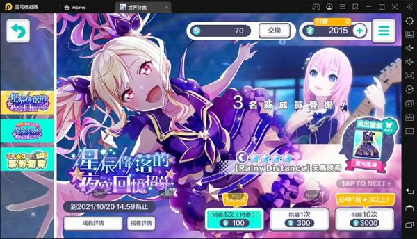 世界计划缤纷舞台繁中版2024