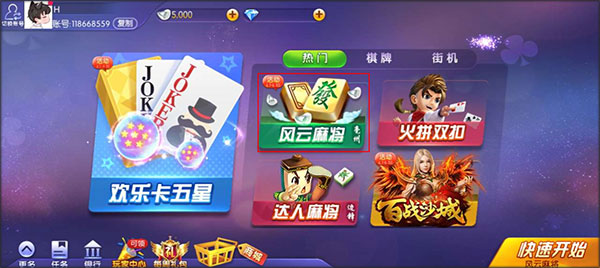 边锋风云麻将官方版(边锋棋牌游戏)