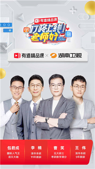 有道精品课电脑版