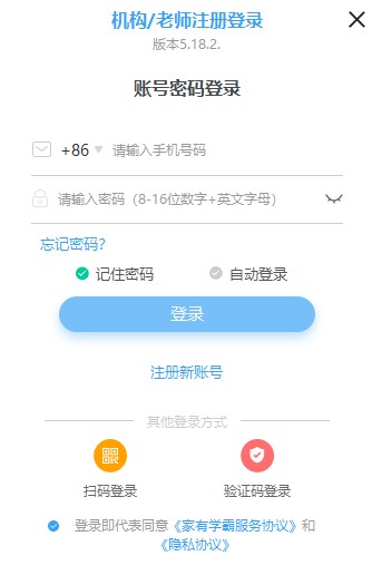 家有学霸老师版电脑版