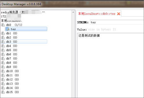 Redis Desktop Manager官方免费版