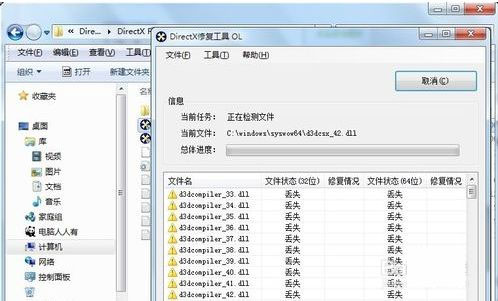 directx repair修复工具