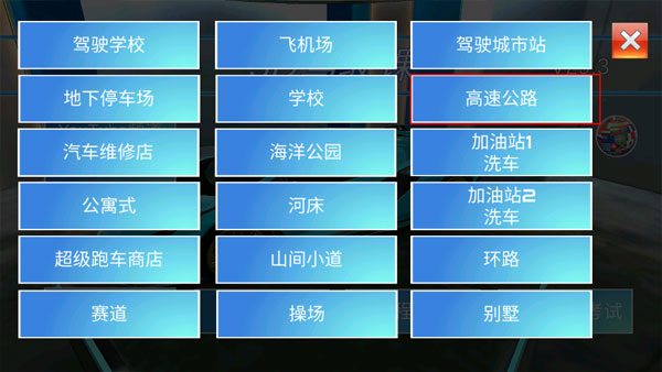 3D开车教室联机版app