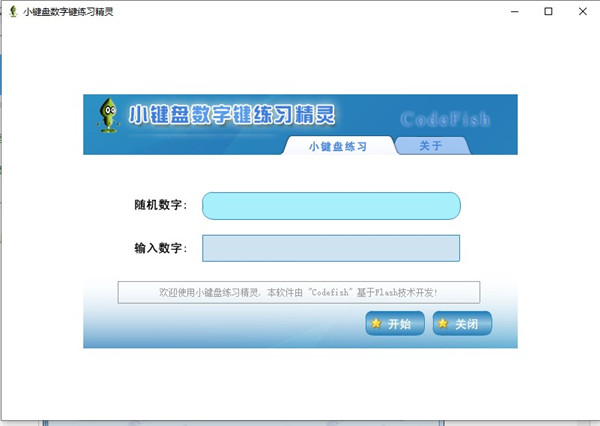 小键盘数字键练习精灵绿色版