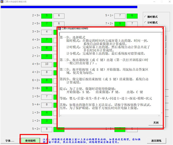 口算大师全能标准版工具