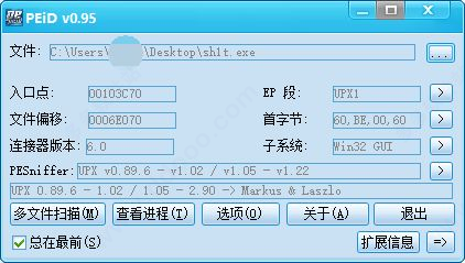 peid0.95汉化版