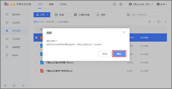天翼企业云盘电脑版