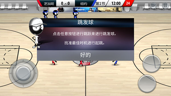 火柴人篮球2017中文版