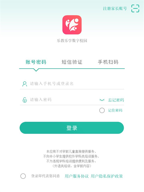 乐教乐学家长端电脑版