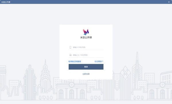 米亚公开课客户端