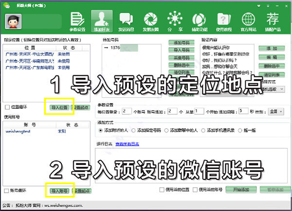 微盛拓粉大师微信营销软件