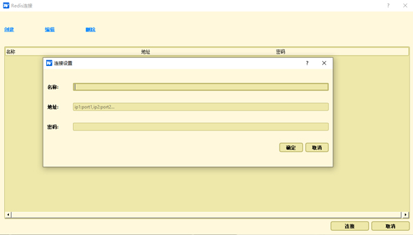 RedisView(Redis数据库图形化界面工具)