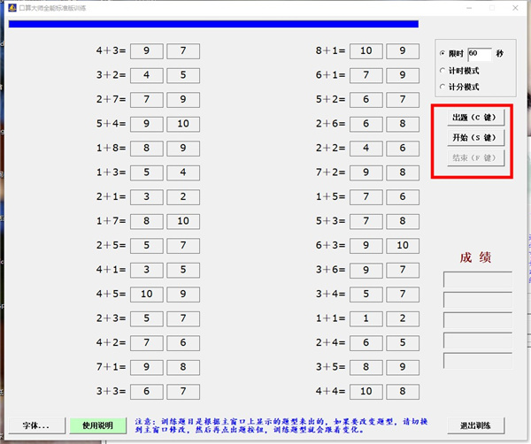 口算大师全能标准版工具