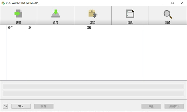 WimKit(wim文件编辑工具)