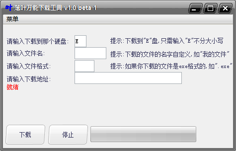 落叶万能下载工具