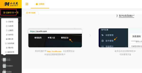 小火花自媒体助手PC