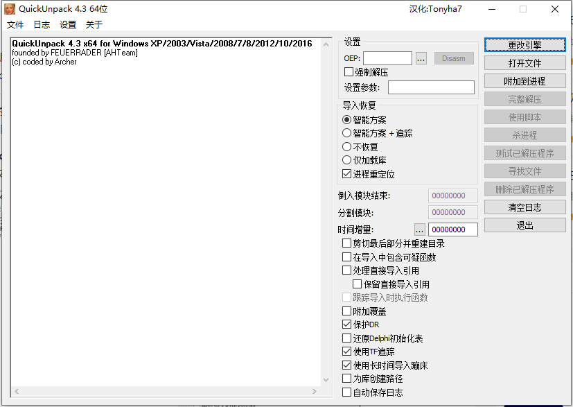 Quick Unpack(万能脱壳工具)