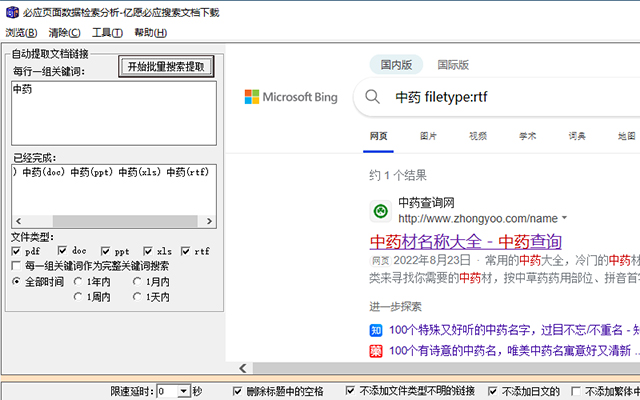 亿愿必应搜索文档下载