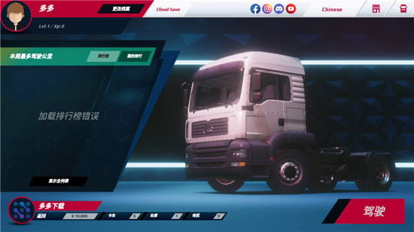 欧洲卡车模拟3汉化版2024最新版