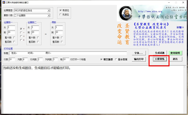 口算大师全能标准版工具