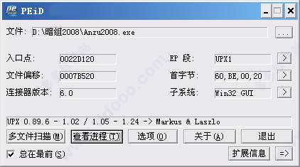 peid0.95汉化版