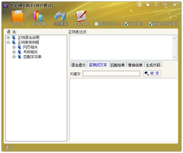 E正则小助手官方版