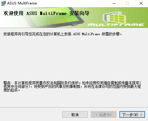 ASUS MultiFrame(华硕分屏软件)