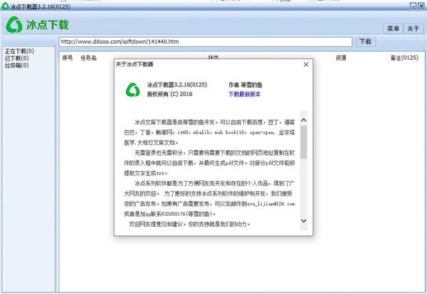 冰点文库下载器绿色版