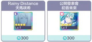 世界计划缤纷舞台繁中版2024