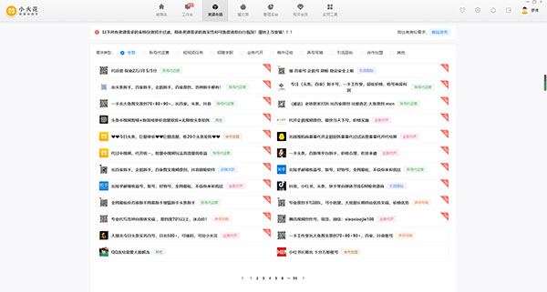 小火花自媒体助手PC