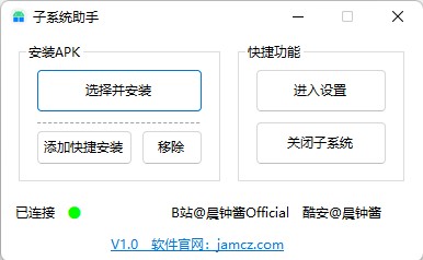win11子系统助手免费版
