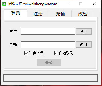 微盛拓粉大师微信营销软件
