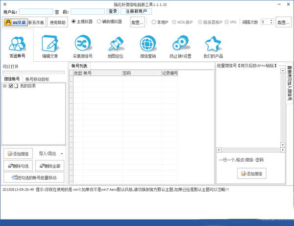 指北针微信电脑版工具