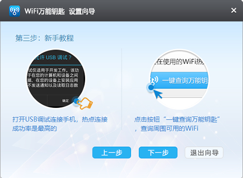 wifi万能钥匙电脑版
