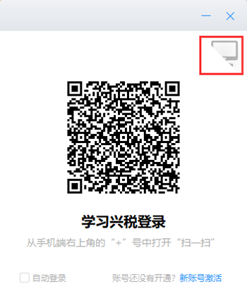 学习兴税电脑版