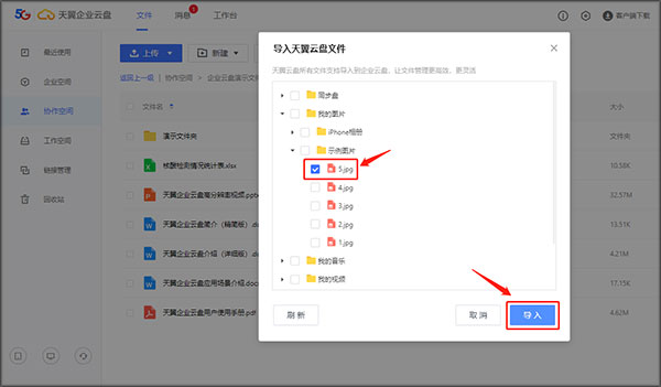 天翼企业云盘电脑版