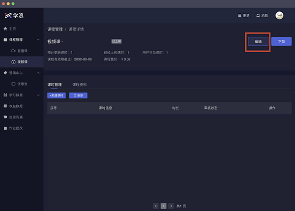 学浪学生版电脑版