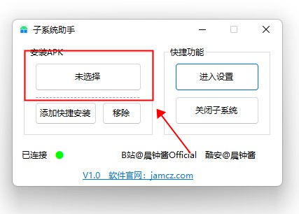 win11子系统助手免费版