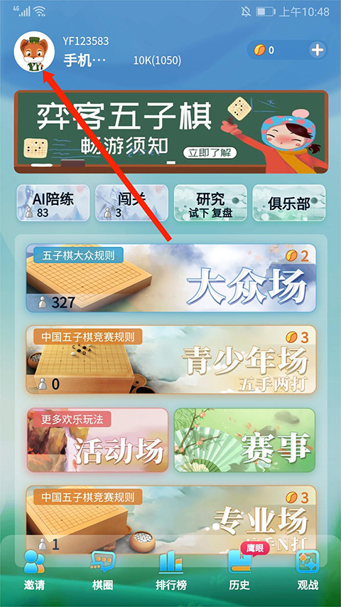 奕客五子棋安卓版本