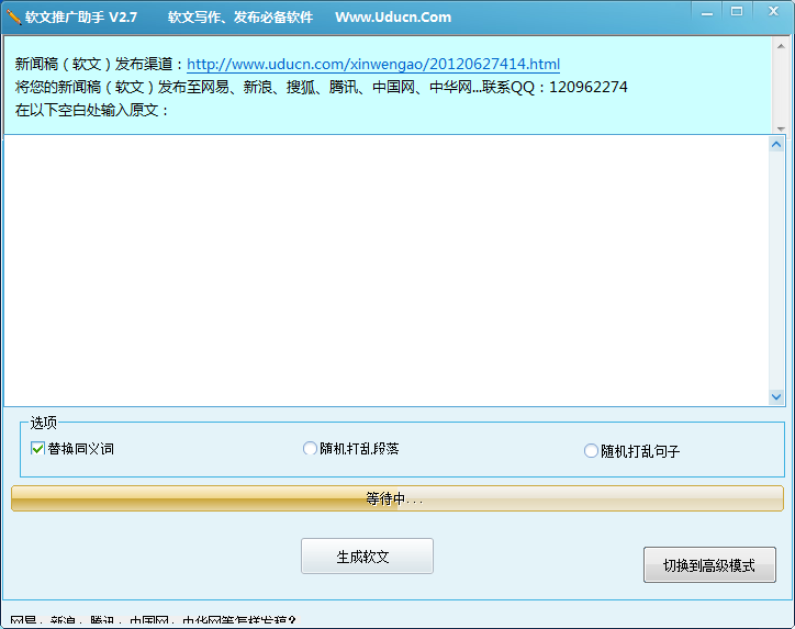 软文推广助手工具