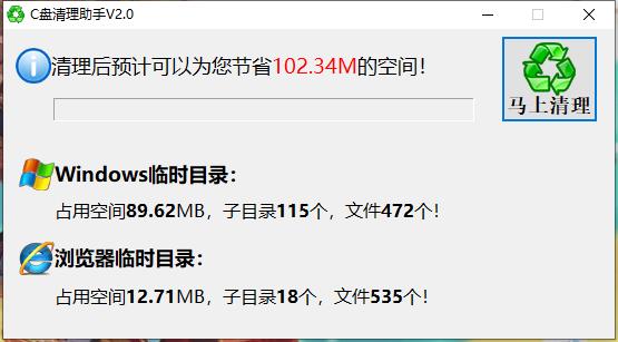 C盘清理助手(C盘文件清理)