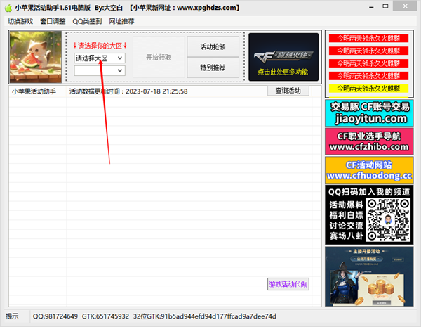 小苹果活动助手电脑版