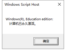 win10一键永久激活数字工具