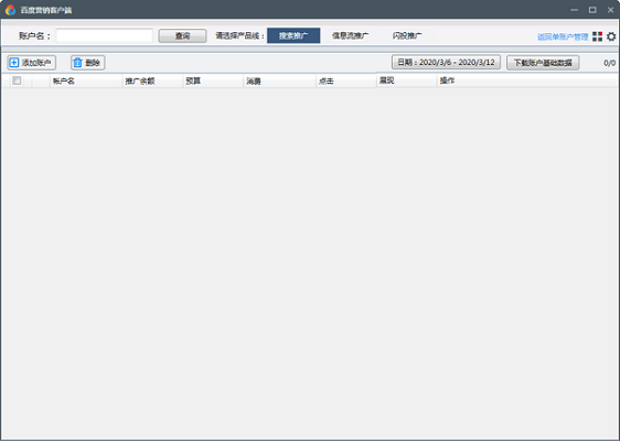 百度营销电脑版